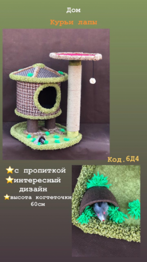 Мини комплекс *Избушка на ножках*
