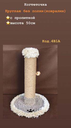 Когтеточка "стобик"