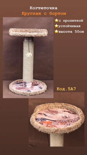 Когтеточка с лежанкой