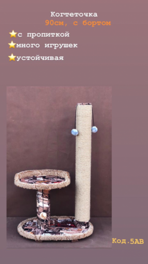 Когтеточка