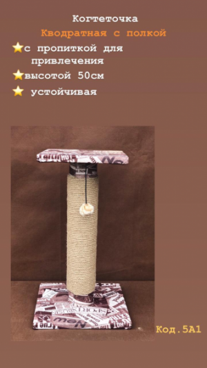 Когтеточка с лежанкой