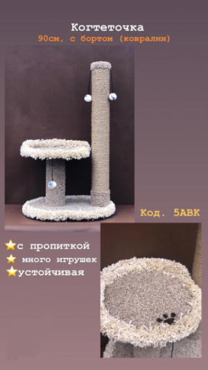 Когтеточка "Ковралин"