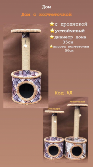 Домик с лежанкой